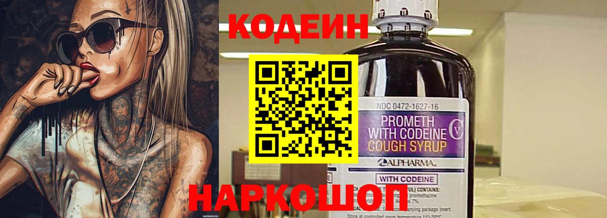 Кодеиновый сироп Lean Purple Drank  Вход с VPN  Кодеин Purple Drank  Ханты-Мансийск 